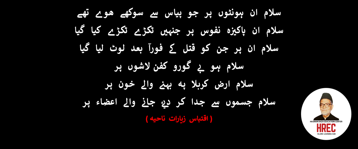Ziarat e Nahiya1