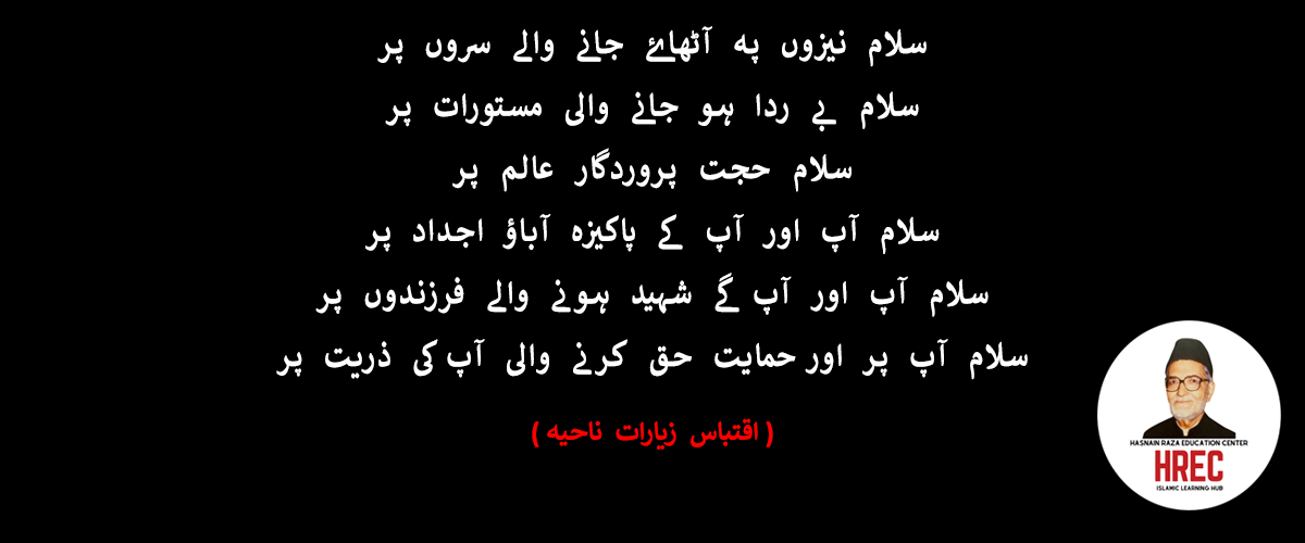Ziarat e Nahiya2